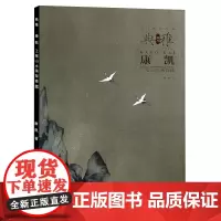 画境典雅 康凯工笔山水画探微 工笔山水画册康凯工笔画集工艺美术绘画爱好者临摹范本大学生工笔画书 安徽美术出版社