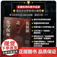 名侦探之化学探秘 神秘公寓的真相 与名侦探名侦探柯南一起学习科学知识 科学推理知识书籍 中小学生课外读物 科普类书籍