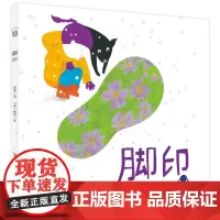 脚印绘本一年级 正版薛涛/著郁蓉/绘 安徽少年儿童出版社 2021寒假书目百班千人张祖庆 一年级必读课外书阅读书籍kd