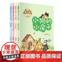 孙幼军短篇童话精选(注音版共4册)