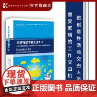 全球背景下的工业4.0 产业革命 工业互联 智能制造 工业技术