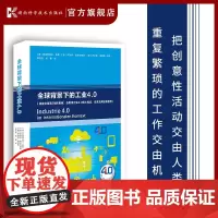 全球背景下的工业4.0 产业革命 工业互联 智能制造 工业技术