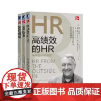 套装 正版 尤里奇人力资源管理丛书 共3册 赢在组织+变革的HR+高绩效的HR