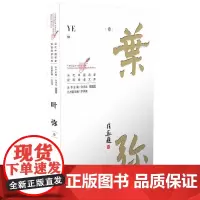 当代中国名家双语阅读文库 叶弥卷 叶弥 著 许诗焱,杨昊成 编 现代/当代文学文教 正版图书籍 南京师范大学出版社