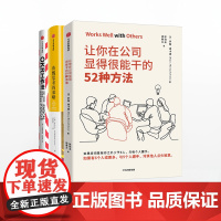 青年职场工作修炼手册3册 中信图书出版社