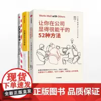 青年职场工作修炼手册3册 中信图书出版社