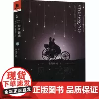 金斯顿城 卷2 风暴之歌 (加)C.L.波尔克 著 余祖儿 译 外国小说文学 正版图书籍 重庆出版社