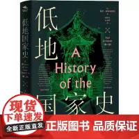 低地国家史(第2版) (英)保罗·阿布拉斯特 著 何博文,杜祖和 译 欧洲史社科 正版图书籍 上海社会科学院出版社