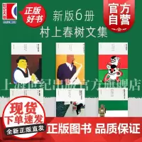 村上春树文集 朗格汉岛的午后/爵士乐群英谱象厂喜剧如果我们的语言是威士忌夜半蜘蛛猴文学上海译文出版社另有羊男的圣诞节