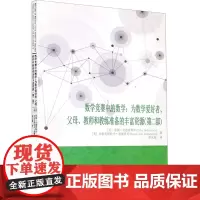 数学竞赛中的数学:为数学爱好者、父母、教师和教练准备的丰富资源(第2部)