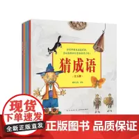 成语故事小学生《猜成语》5册 中华成语故事带插图 幼儿认知启蒙识字早教书 读小库儿童绘本 3-6岁