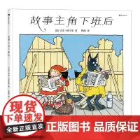 浪花朵朵童书 故事主角下班后 3岁以上儿童绘本书籍 揭秘小朋友们zui喜爱故事主角们的日常生活绘本 儿童漫画故事书童话镇
