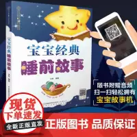 宝宝睡前经典故事早教故事书早教书宝宝早教书宝宝学习书早教故事书启蒙认知早教书婴儿早教故事书 早教启蒙全书宝宝幼儿早教