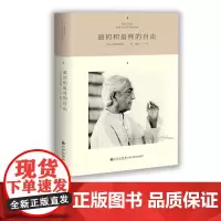 [九州出版社]最初和最终的自由 克里希.那穆提系列 [印]克里希那穆提 外国哲学理论 中国哲学 人与思想的关系