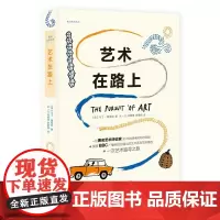 焦点艺术丛书 艺术在路上 马丁·盖福特/著 艺术家 旅行 广西师范大学出版社