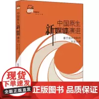 中国原生新媒体演进:基于技术创新的历史观察