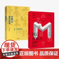 创意有魔力 如何想出好点子+文案的基本修养 套装2册 营销技巧 广告营销文案创意经验 创意法则创造力 营销广告工作心得