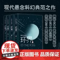环界日本科幻经典全4册 铃木光司烧脑之作 一套被误读的科幻小说 曾以午夜凶铃之名风靡亚洲 外国侦探悬疑小书籍正版
