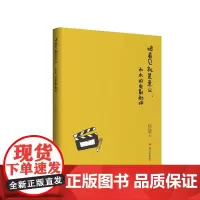 被看见就是意义:木木的电影批评 &