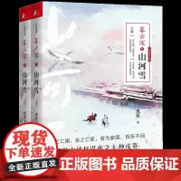 暮云深 2 山河雪(全2册) 戎葵 正版书籍小说书