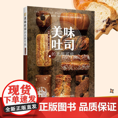 [店]美味吐司的无限可能 子石 烘焙 吴克己
