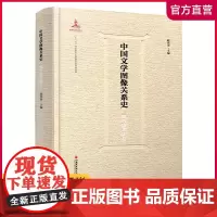 中国文学图像关系史·魏晋南北朝卷 赵宪章等编 中国古代历史文化文学史研究考研历代绘图艺术理论参考教材文献江苏凤凰教育出版