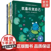 全套6册 学会悦纳自我系列 儿童情绪管理与性格培养绘本 美国心理学会3-6岁儿童情绪情商交际专注力爱自己睡前故事幼儿园绘