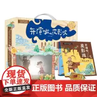 正版 开演啦皮影戏全4册立体拼插书猴王出世+精卫填海+后羿射日+草船借箭 中华传统神话故事民间故事 6-7-8-9岁儿童