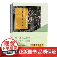 寂静的春天——中国美宿系列访谈•第一辑本书是对60家知名民宿创始人/主理人的访谈合集