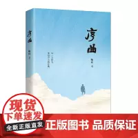正版序曲“天山文艺奖”获得者、“南疆歌者”鞠利现实主义长篇力作。每一个昨天,都是今天的序曲。作家出版社图书