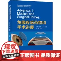角膜疾病药物和手术进展 (美)班尼·珍 编 邵毅 译 眼科学生活 正版图书籍 中国科学技术出版社