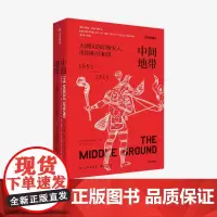 中间地带 大湖区的印第安人 帝国和共和国 1650—1815年 全球史译丛 普利策奖提名作品 历史学 人类学 中信正版