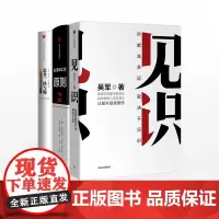 职场案头书(套装3册)思考快与慢+见识+原则