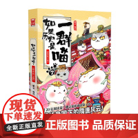 如果历史是一群喵7·隋唐风云篇