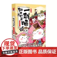 如果历史是一群喵7·隋唐风云篇