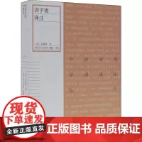 训子语译注 [清]张履祥 著 张天杰,余荣军 编 中国哲学社科 正版图书籍 上海古籍出版社