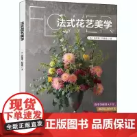 法式花艺美学 (法)克劳德·科塞克 著 园艺生活 正版图书籍 湖南科学技术出版社