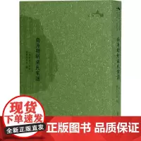 南海联新梁氏家谱 《联新梁氏家谱》编纂委员会 编 中国通史社科 正版图书籍 广西师范大学出版社