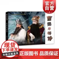 曹操与杨修