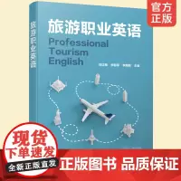 正版 旅游职业英语 导游从业人员外语学习 职业 行业英语 服务业英语 英语单词 语法 短语轻松教你学英语专业性英语书籍