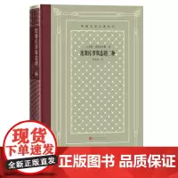 埃斯库罗斯悲剧二种外国文学名著丛书网格本埃斯库罗斯悲剧人民文学出版社古希腊戏剧