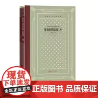 欧里庇得斯悲剧二种外国文学名著丛书网格本欧里庇得斯悲剧人民文学出版社古希腊戏剧