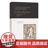 动物寓言集或俄耳甫斯的随从队列 中文版首译 诗画结合 双重艺术盛宴 著名诗人阿波利奈尔 著名诗人阿波利奈尔
