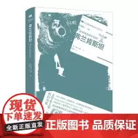 弗兰肯斯坦 (外国惊悚悬疑小说译丛)文学史上第一部科幻小说