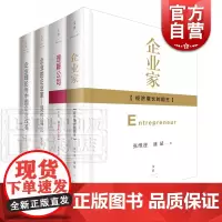 张维迎企业理论四书 企业家/理解公司/企业理论与中国企业改革/企业的企业家契约理论 企业管理基本常识经典著作经济金融世纪