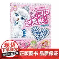 [2件32元]迪士尼萌宠亮闪闪创意贴手工书欢乐假日 儿童贴纸书小公主换装女孩贴贴书 幼儿全脑开发思维训练2-3-4岁