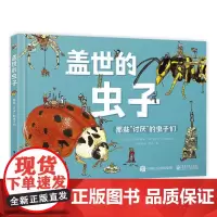 盖世的虫子 那些