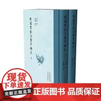 预售正月初十恢复发货战国策校注系年补正 上下共两册 精装 繁体竖排 中州古籍出版社春节快乐