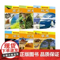 谁住在这里?系列全套6册深海沙漠草原雨林高山极地3-4-5-6-8周岁小学生课外阅读儿童科普动物地貌生命世界百科知识绘本