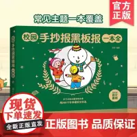 正版 校园手抄报黑板报一本全 6-12岁小学生通用手抄报速学寒暑假作业创意素材工具书黑板报入门模板创新节日假日新年手抄报
